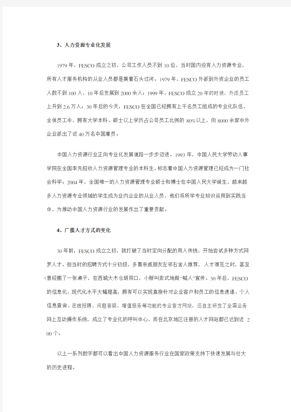 中国人力资源服务行业 发展报告 