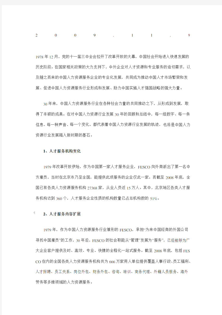 中国人力资源服务行业 发展报告 