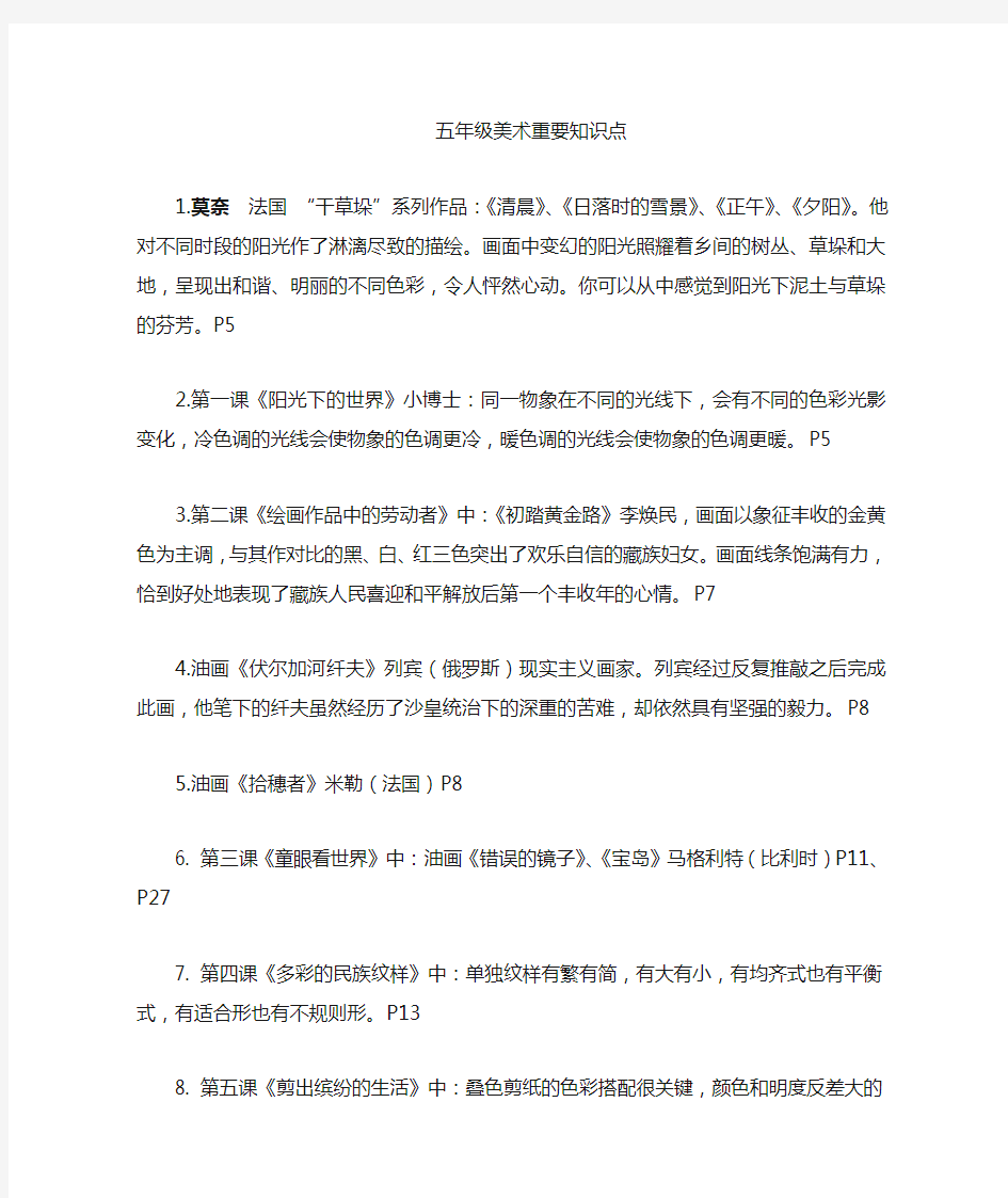 五年级上册美术知识点复习资料