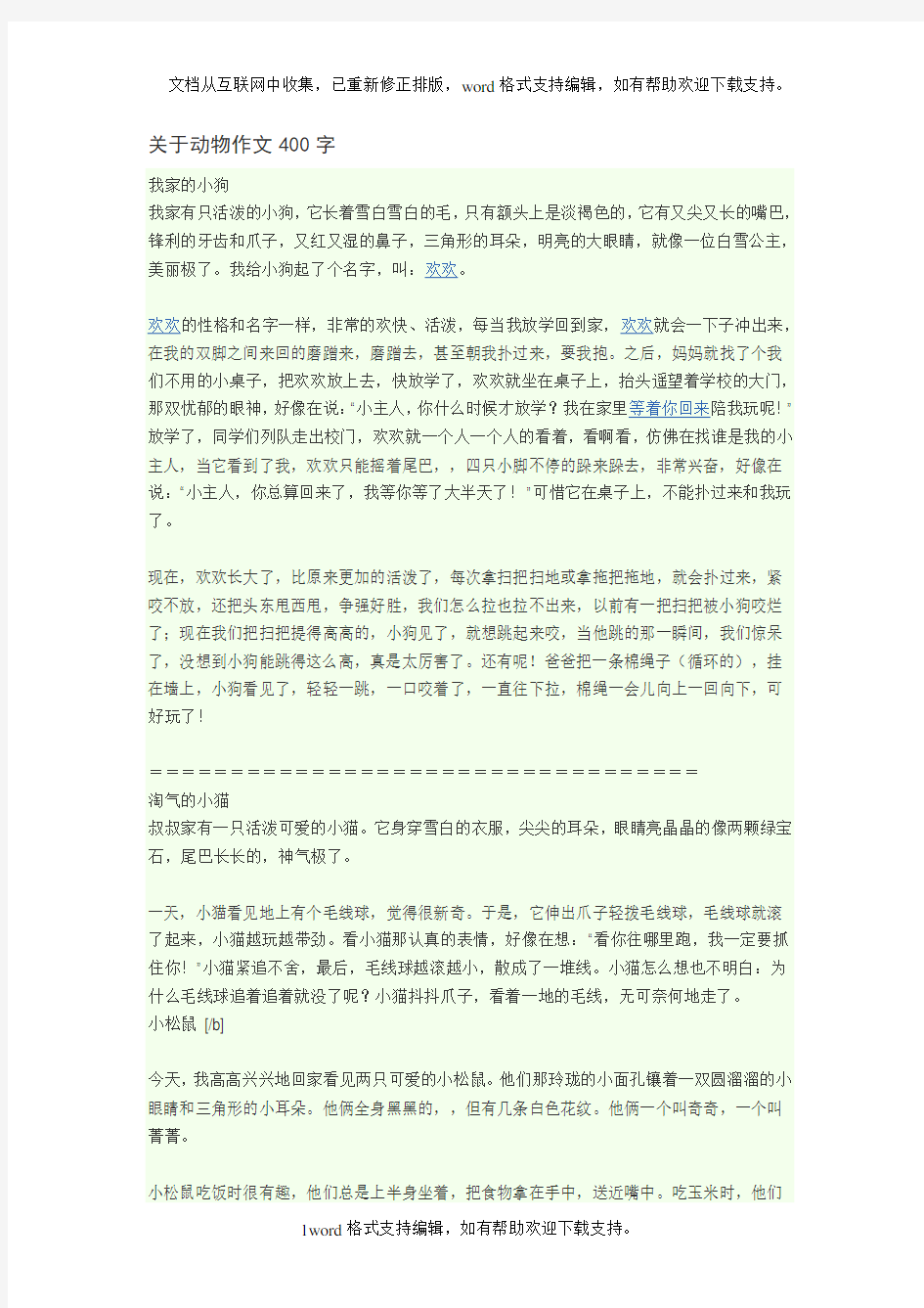 关于动物作文400字