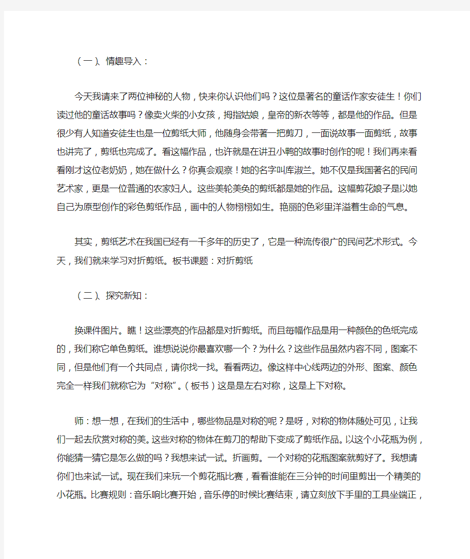 对折剪纸优质课公开课教案