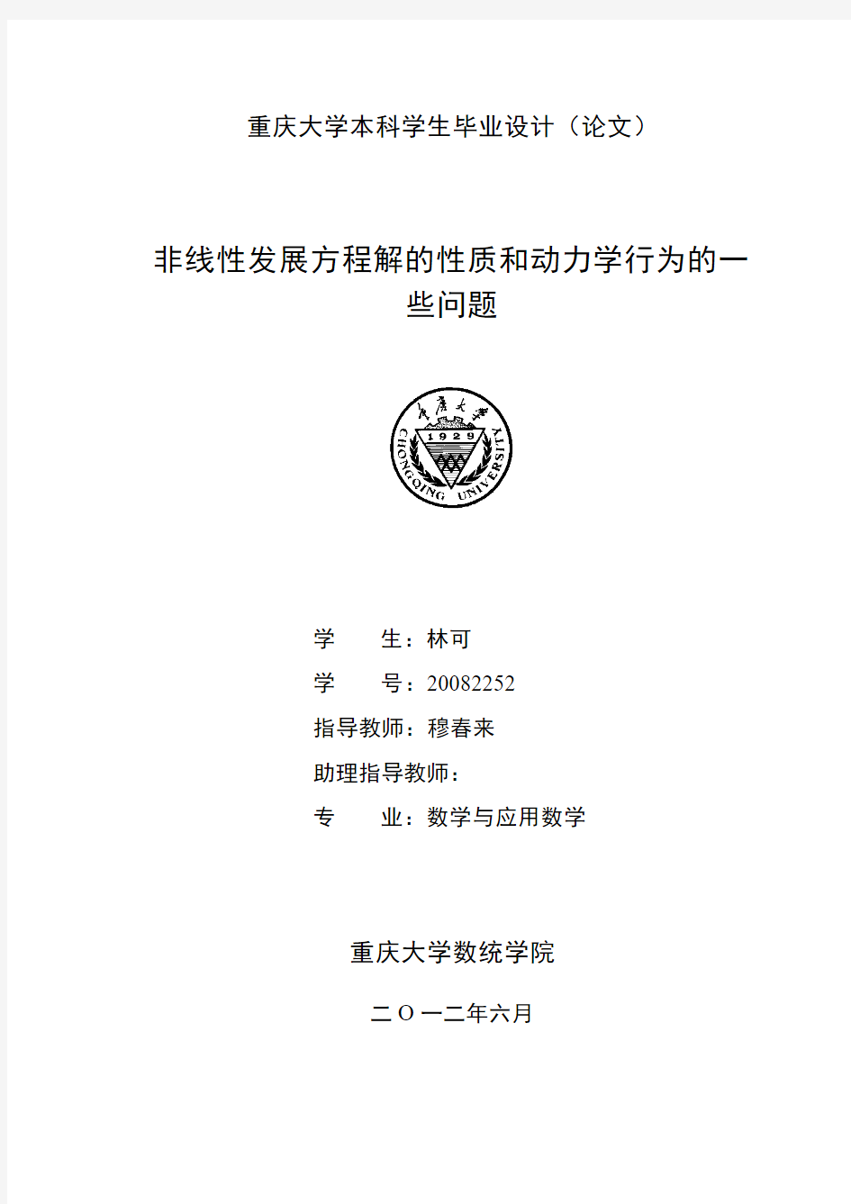 重庆大学本科毕业设计(论文)模版