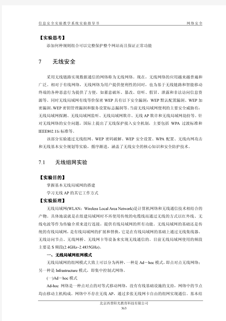 无线网络技术试验内容