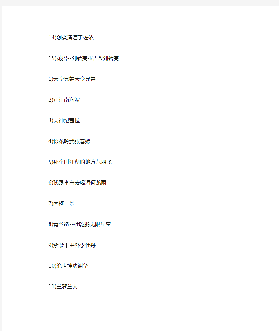 中国古风歌曲列表