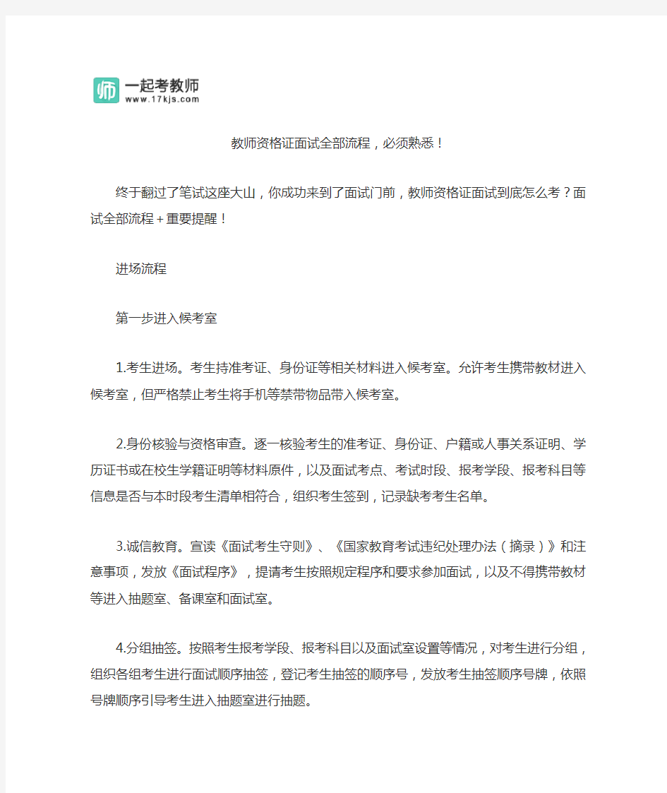 教师资格证面试全部流程,必须熟悉!