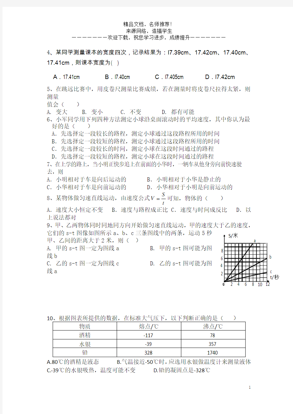 初二物理上册期中测试卷