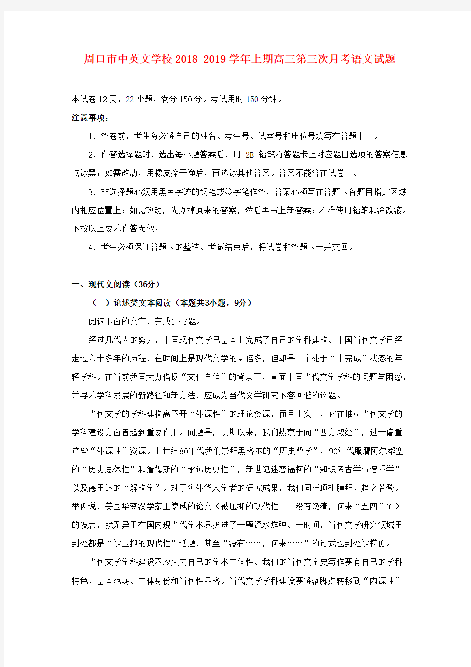 河南省周口中英文学校2019届高三语文上学期第三次月考试题