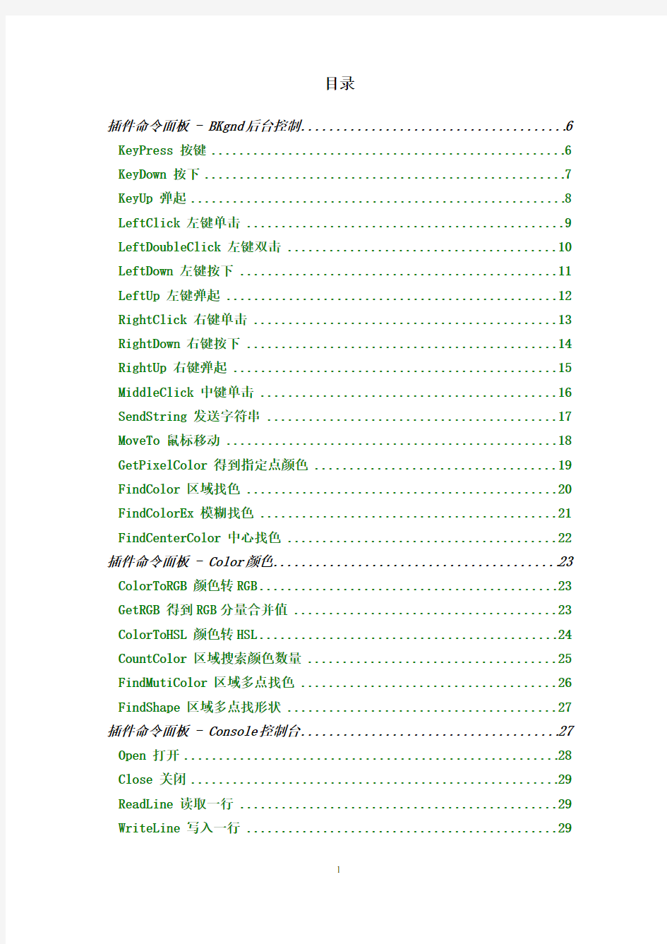 (完整版)按键精灵默认插件命令大全