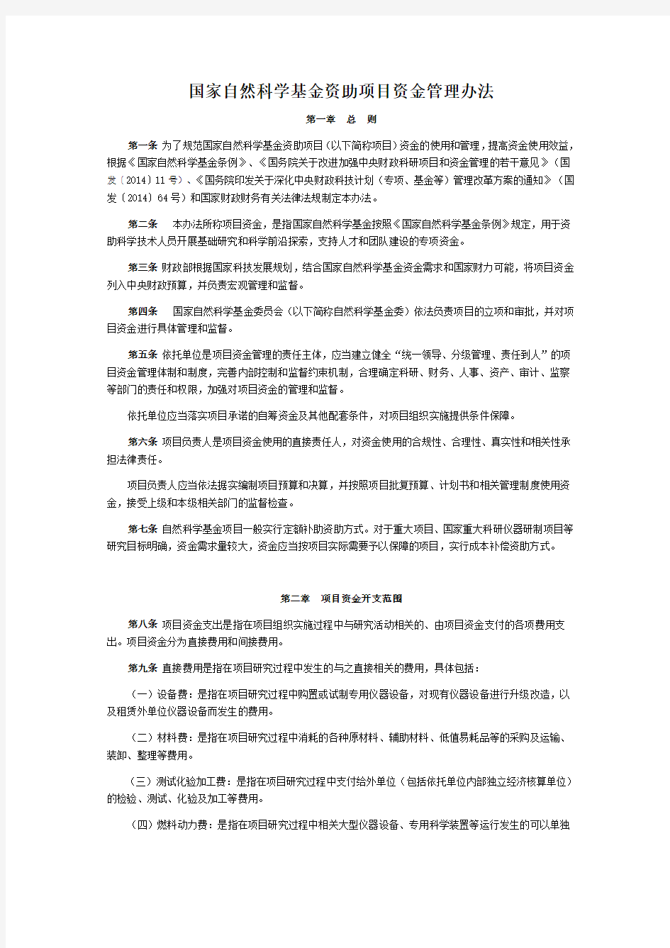 经费管理办法