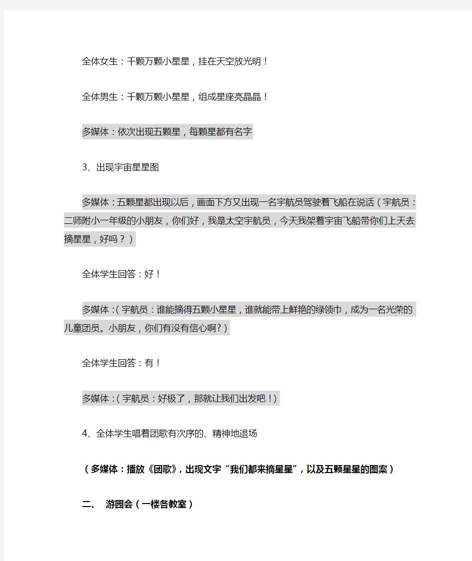 一年级小红星儿童团入团仪式主题班会设计