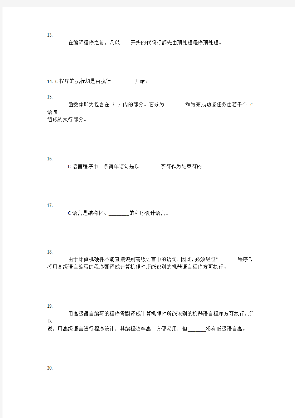 C语言程序设计试题集与答案解析