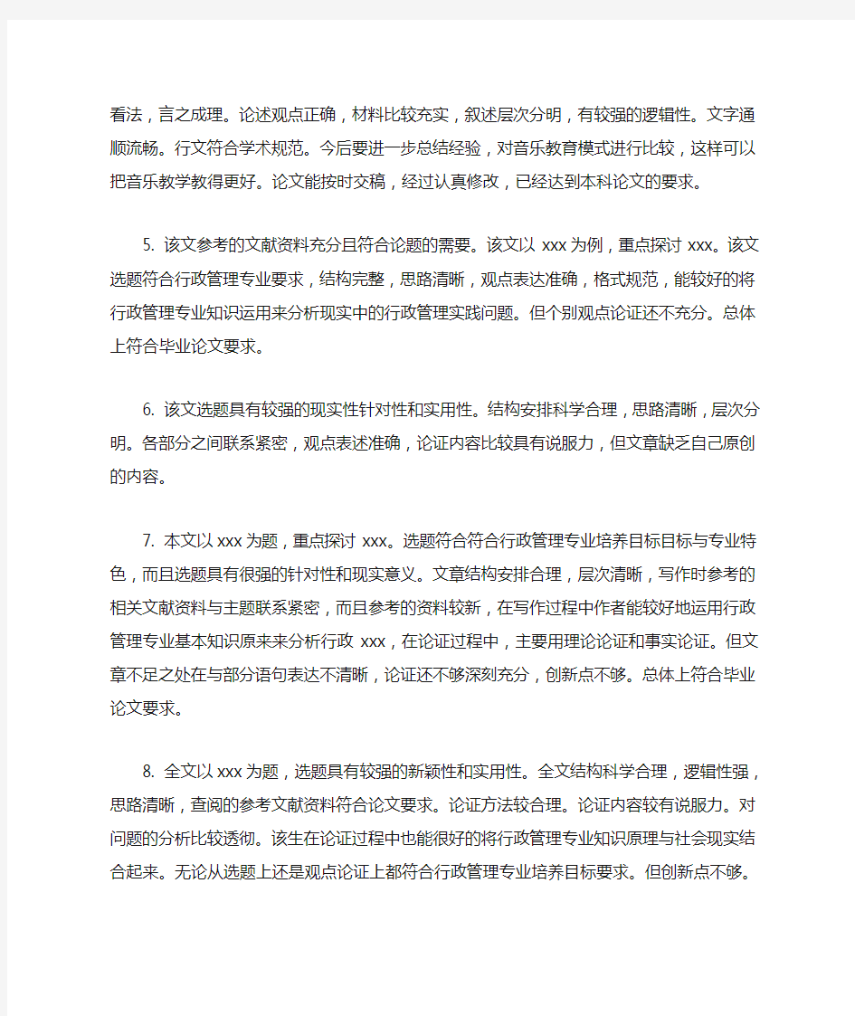 专业论文评阅老师评语