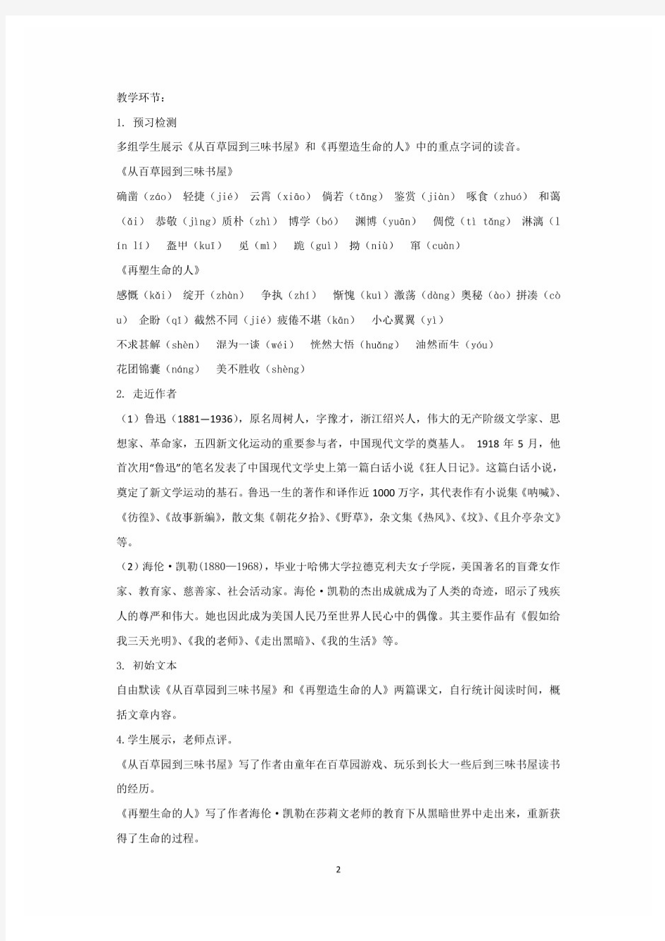 2020新教案部编版语文七年级上册第三单元集体备课教案