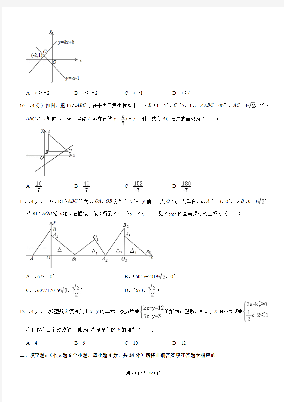 2018-2019学年重庆一中八年级(上)期末数学试卷