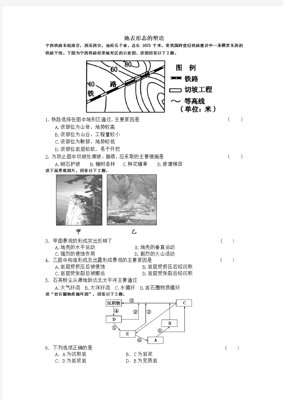 地表形态的塑造 练习题 带答案