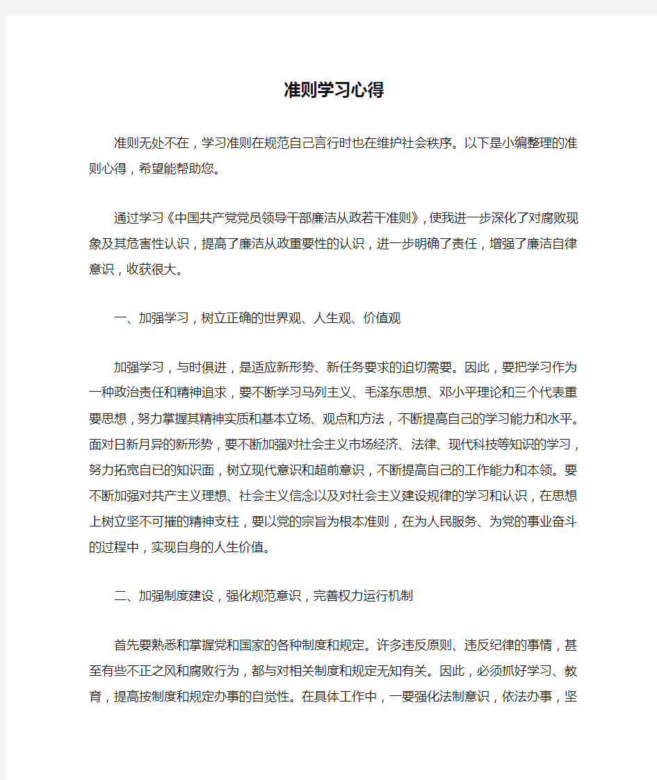 准则学习心得