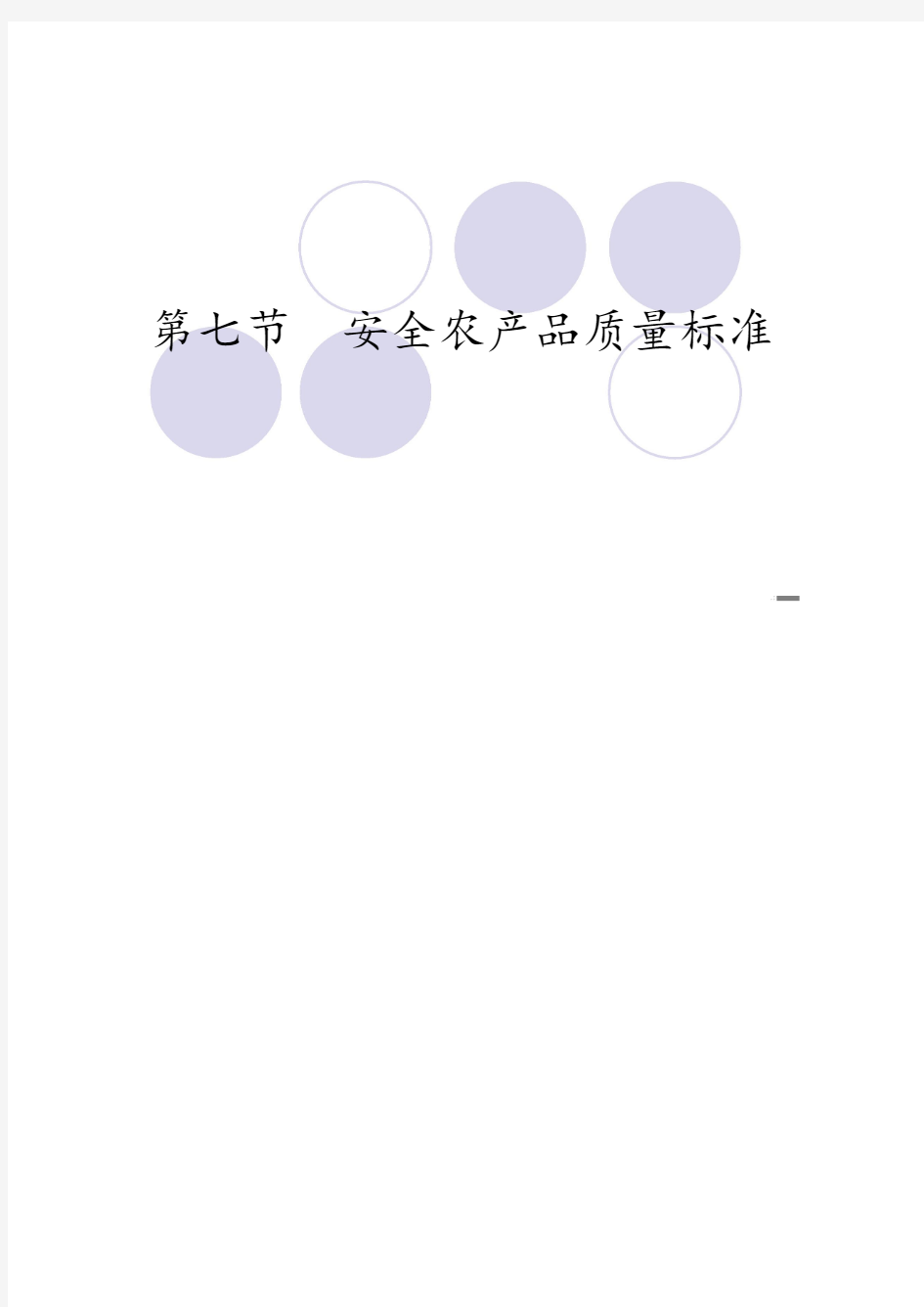 食品标准与法规.pdf