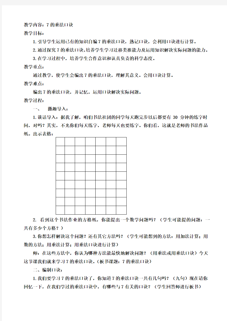 小学二年级数学7的乘法口诀