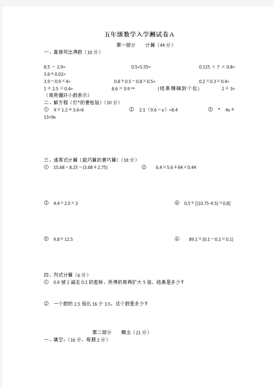 五年级数学入学测试卷A