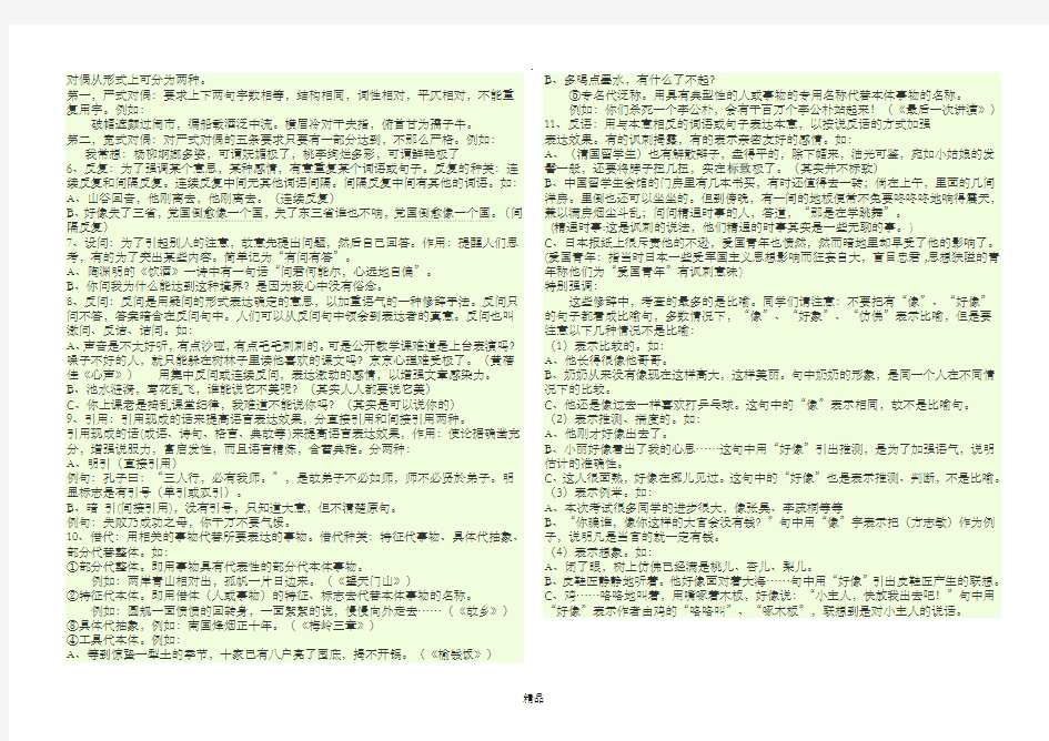 常用修辞手法及其运用举例