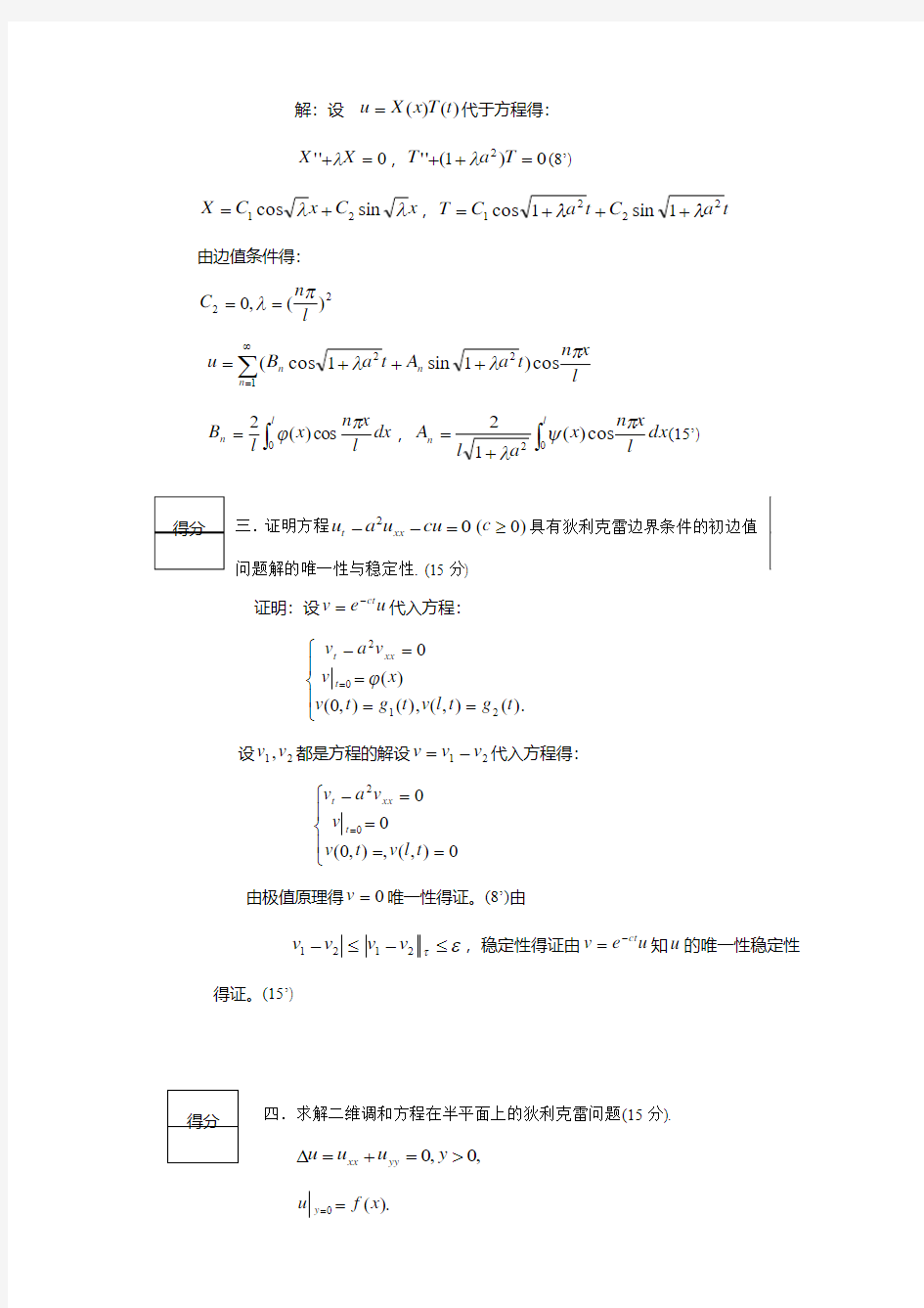 数学物理方程期末考试试题(A)答案
