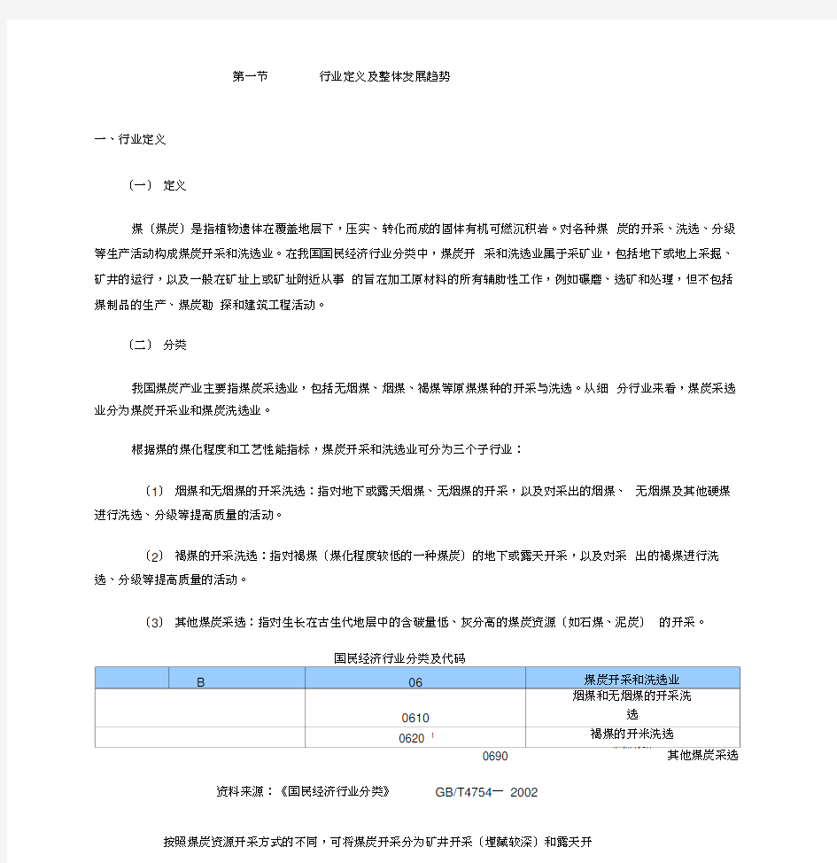 煤炭行业产业链、核心企业分析