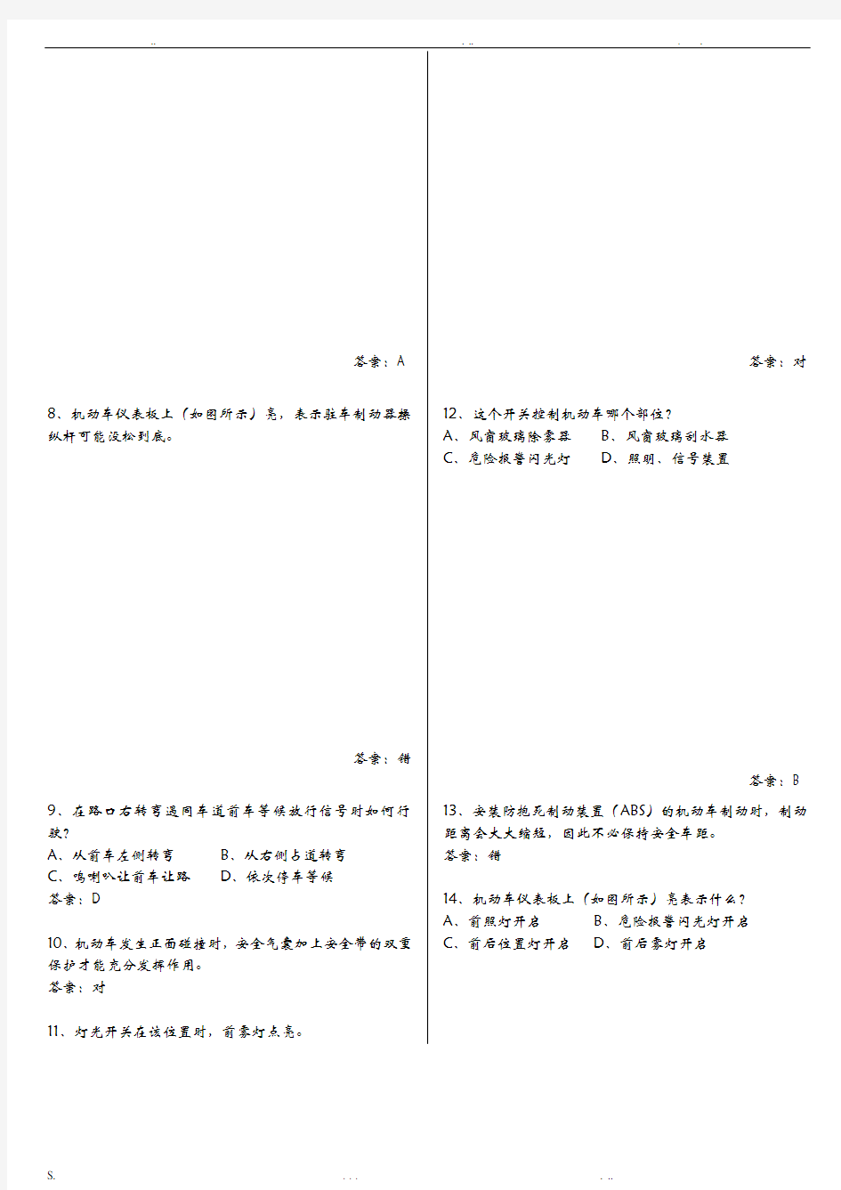 驾校一点通科目一考试题库word完整版本