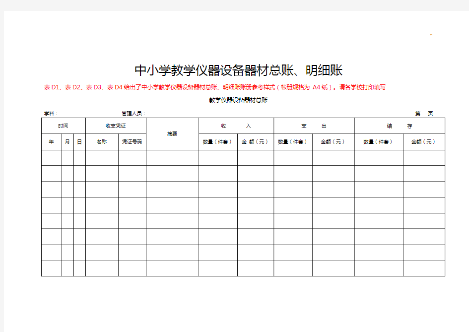 中小学教学方案计划仪器设备器材账册样表