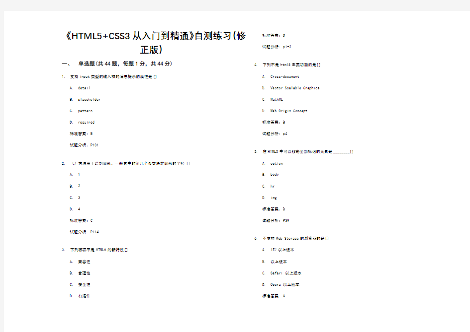 HTML5+CSS3从入门到精通自测练习