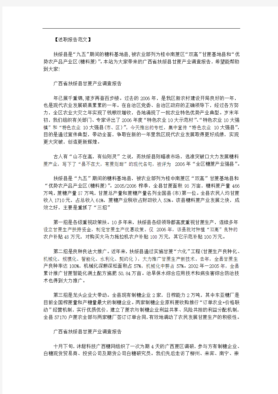 广西省扶绥县甘蔗产业调查报告范文.doc