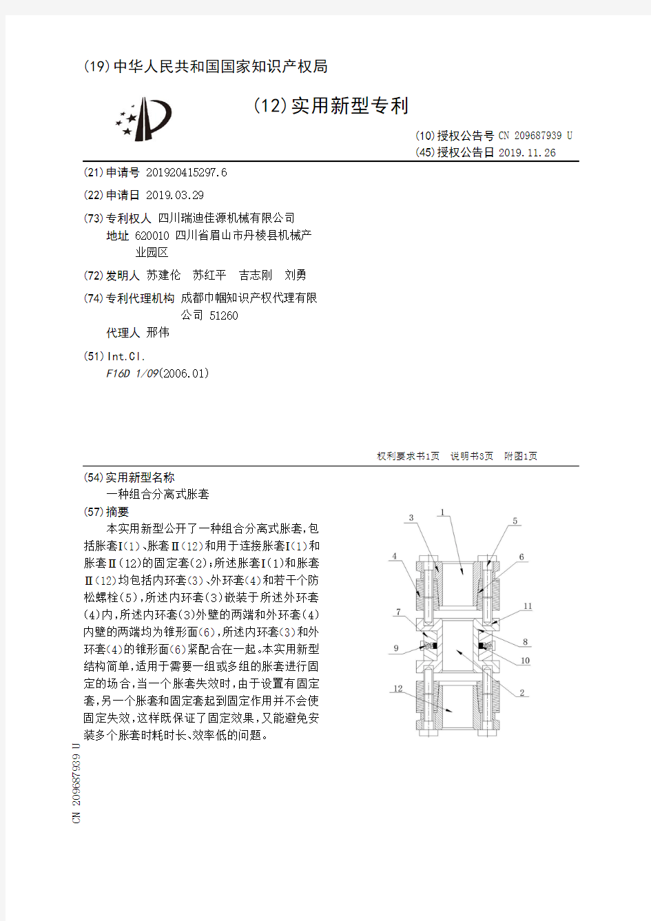 【CN209687939U】一种组合分离式胀套【专利】