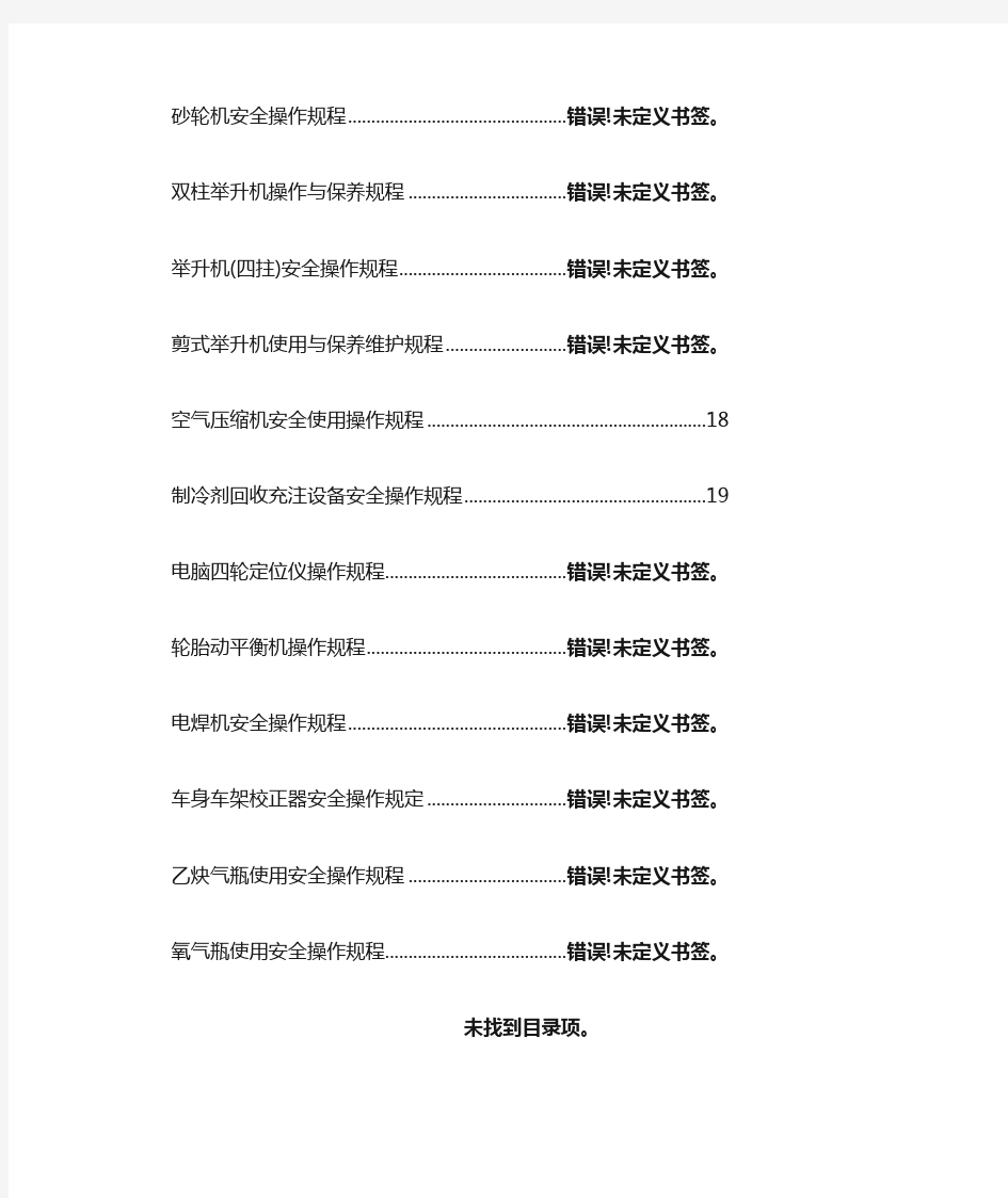 汽车维修安全操作规程82326