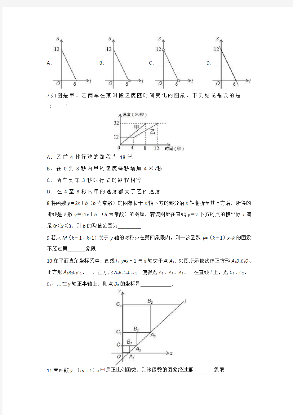 2019中考总复习一次函数专题