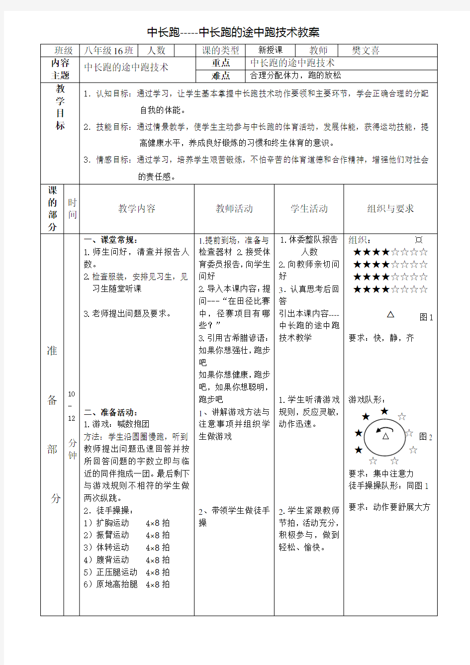 中长跑中长跑的途中跑技术教案