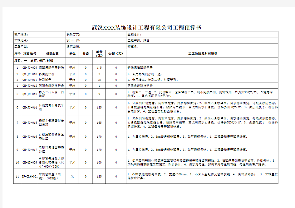 最新装修报价表及工艺和材料清单大全