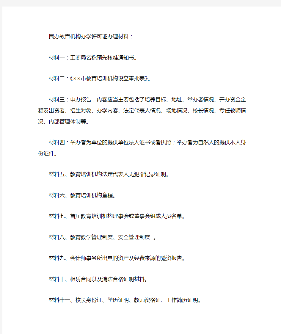 深圳民办教育机构办学许可证办理费用是多少