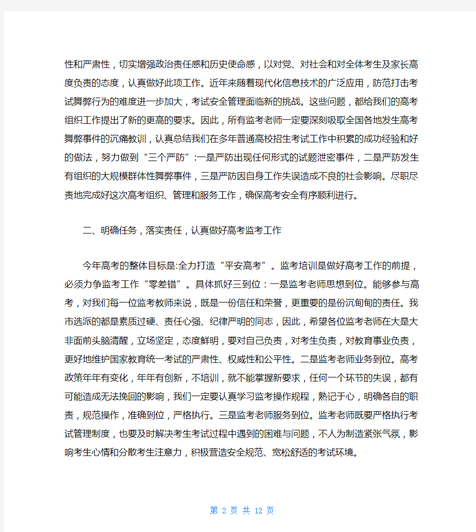 在高考监考教师培训会上的讲话3篇