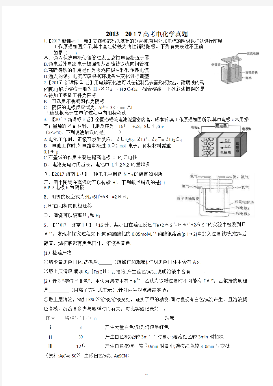 -高考真题电化学