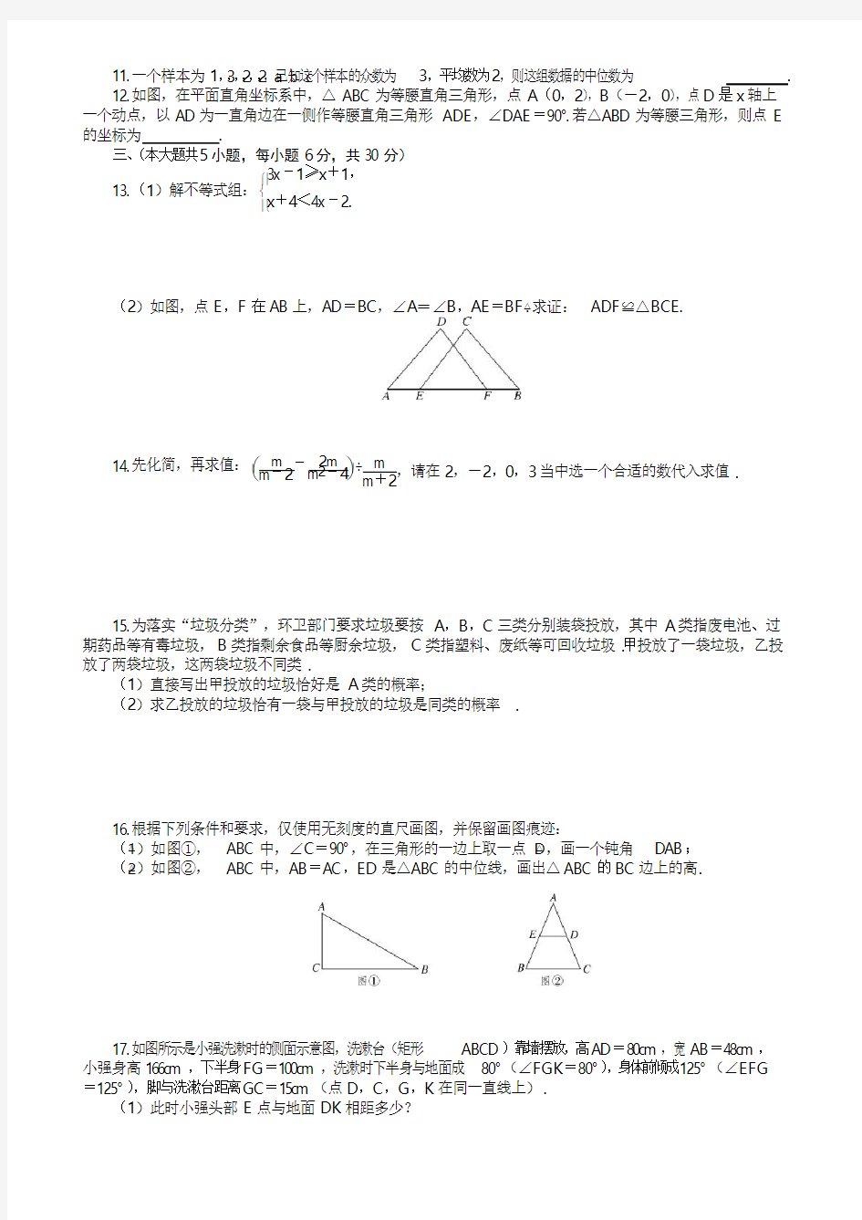 2018年江西省中考数学模拟试卷(三)--有答案
