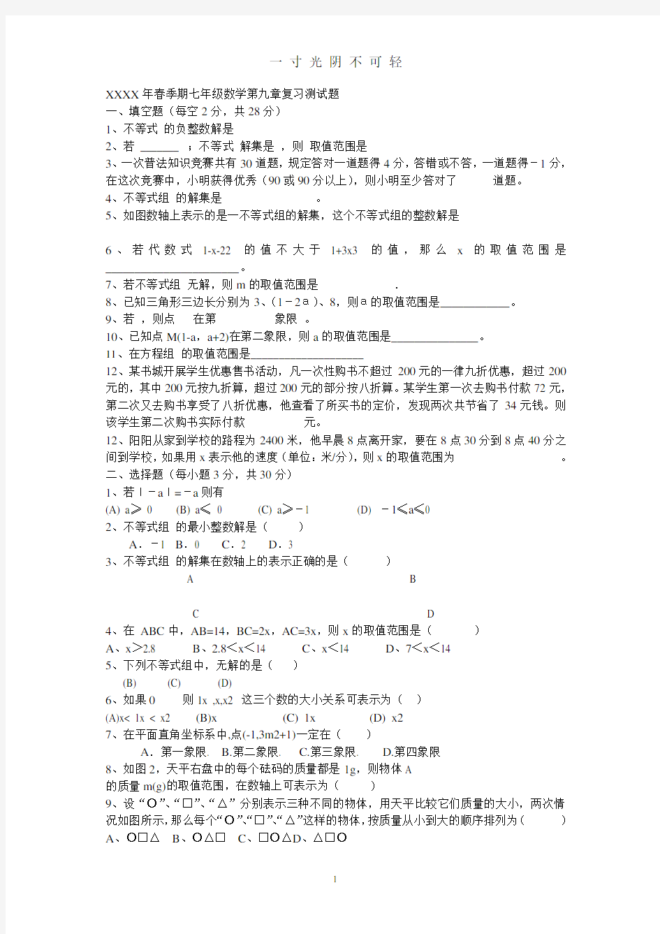 人教版七年级下册数学试卷全集.pdf