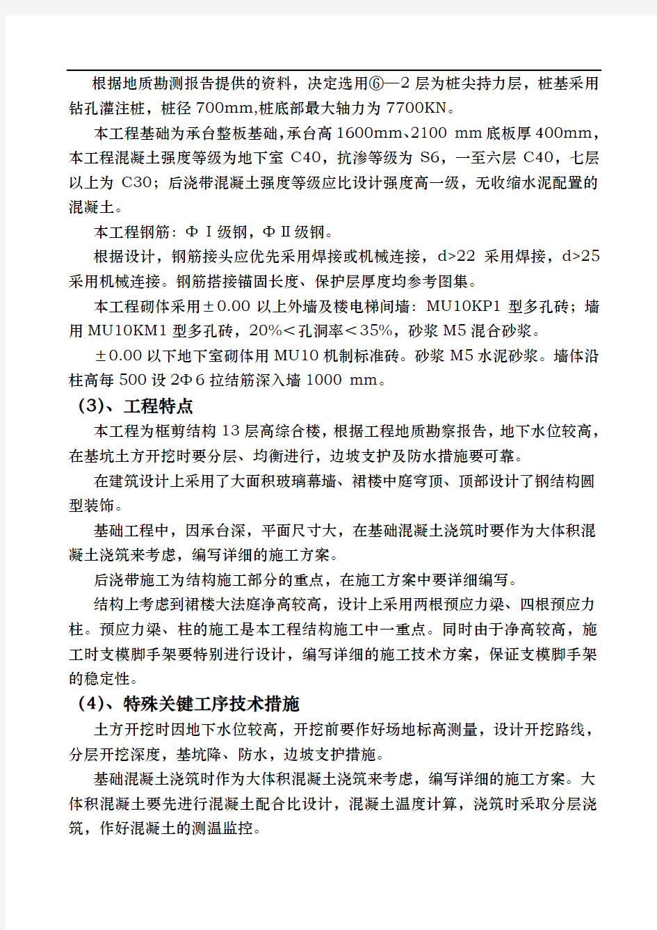 人民法院综合楼组织设计方案