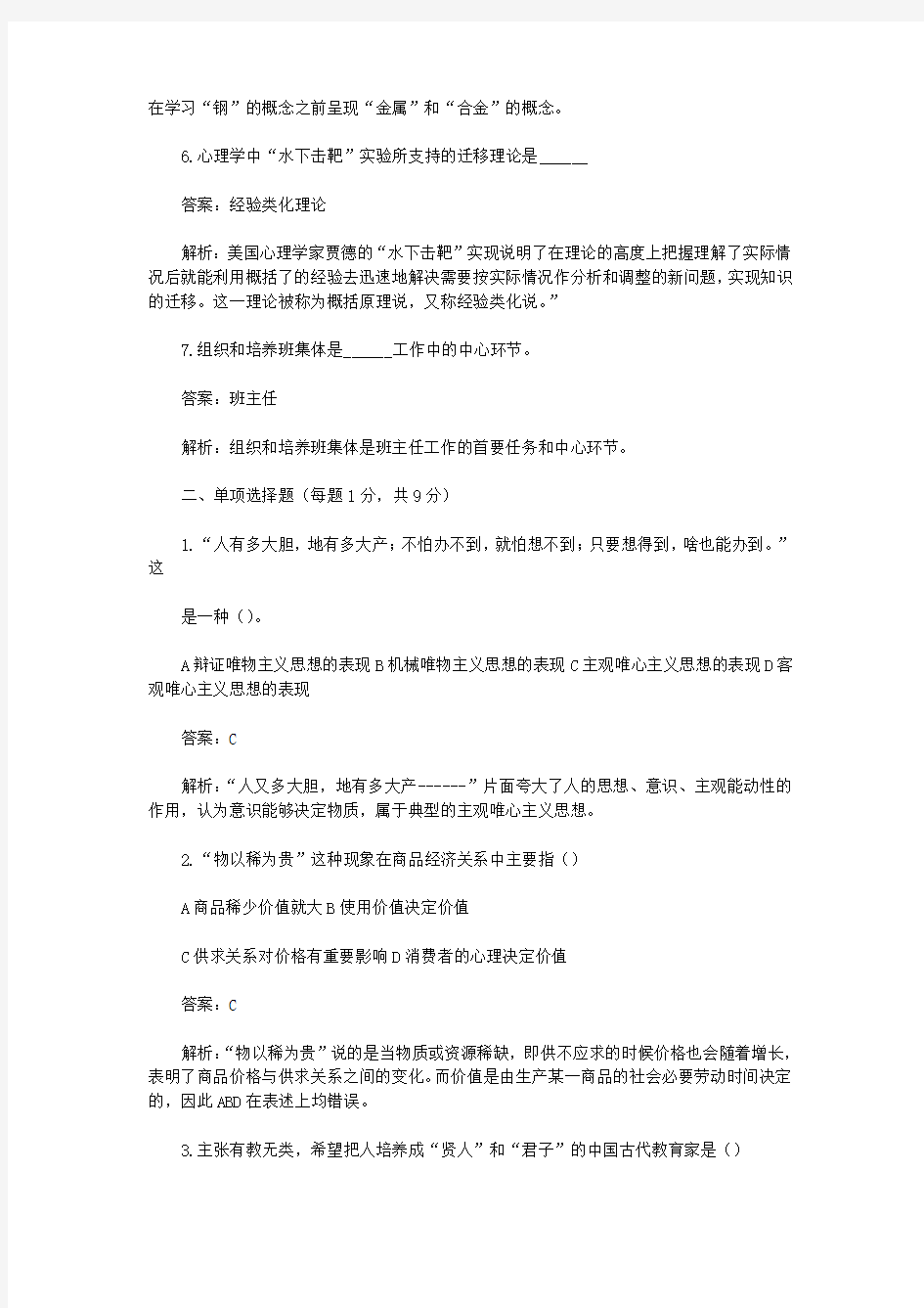 2014河北邯郸教师招聘考试公共基础知识真题及答案