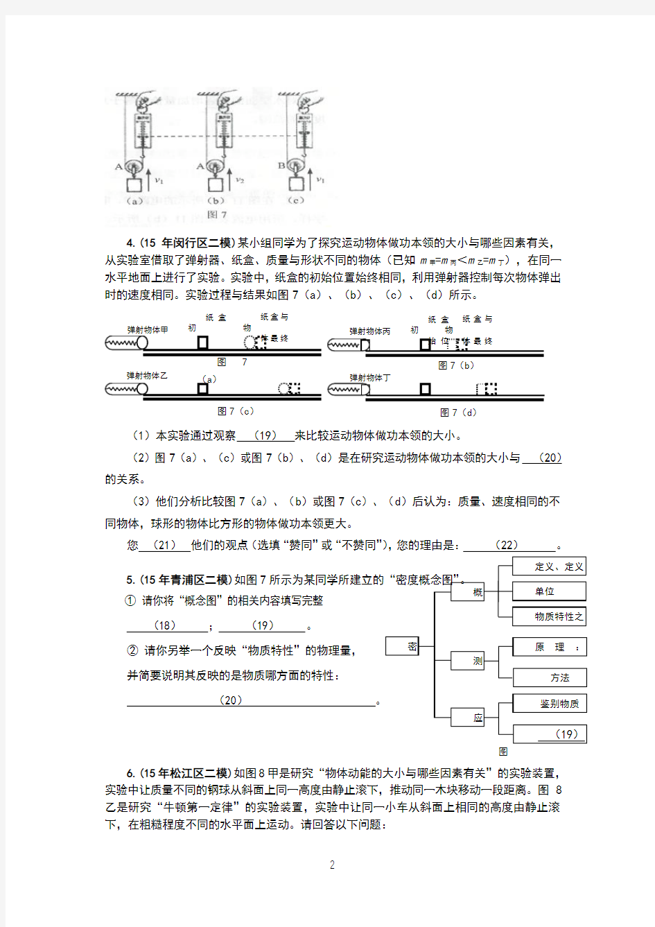 2016年上海中考物理二模压轴题汇总之填空：图表专题 (1)