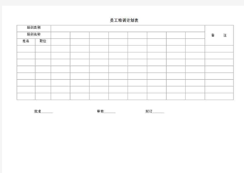 员工培训计划表下载