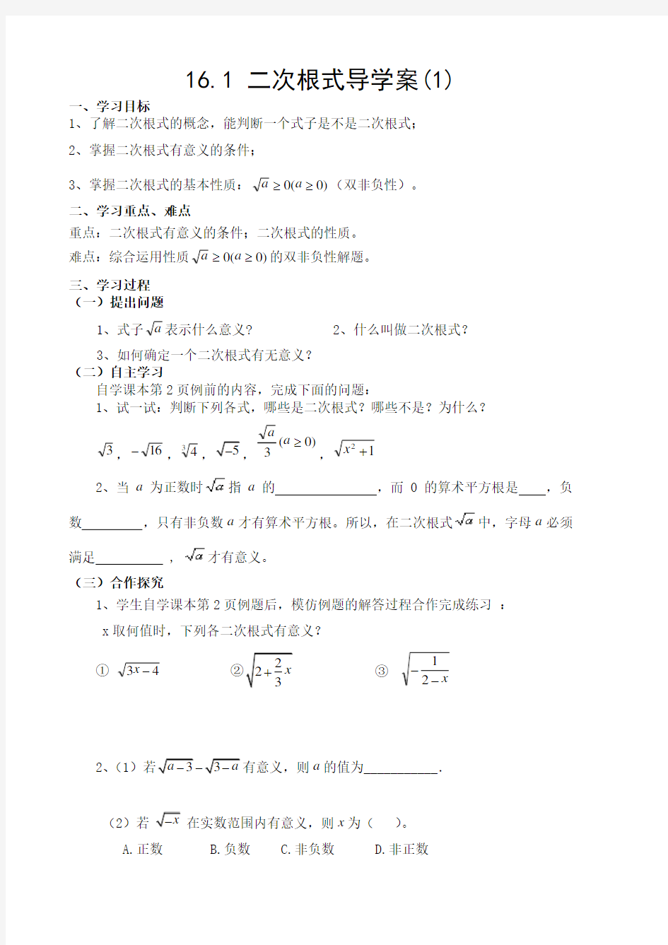 16.1 二次根式导学案