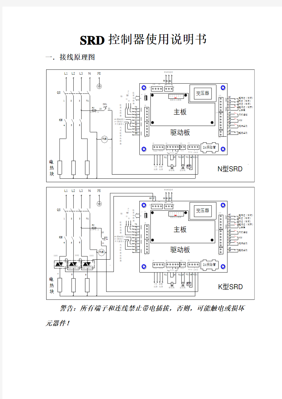 SRD控制器使用说明书