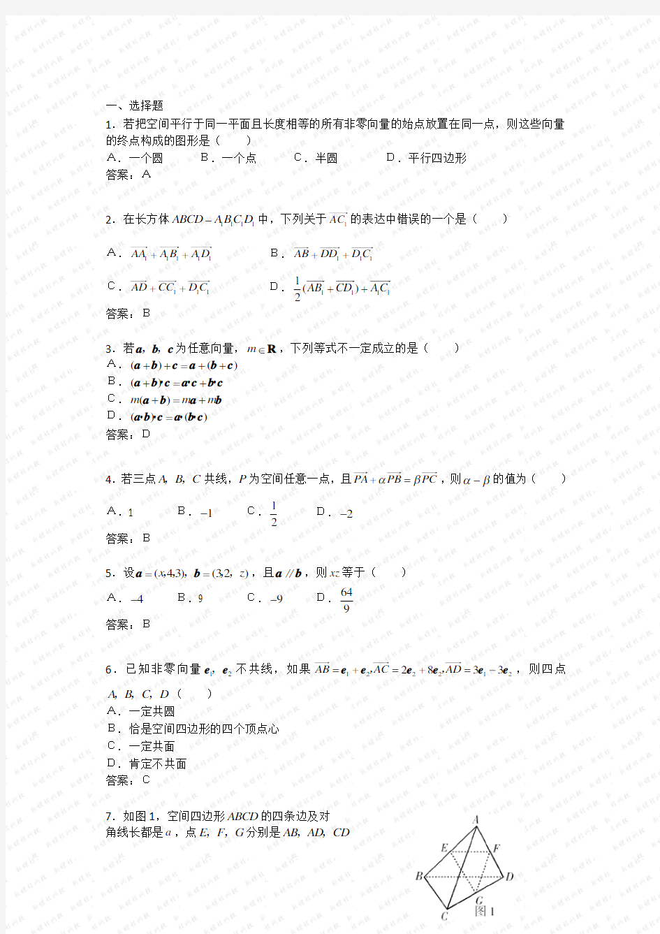 高中数学空间向量与立体几何测试题及答案