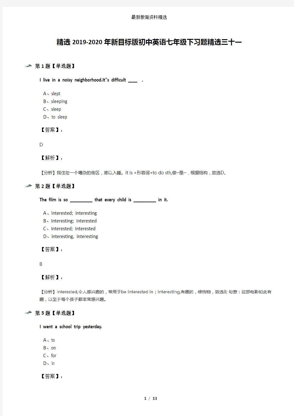 精选2019-2020年新目标版初中英语七年级下习题精选三十一