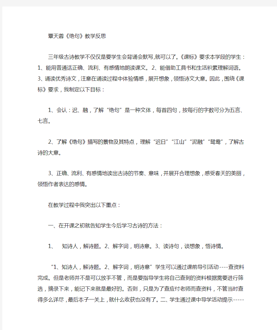 《绝句》教学反思