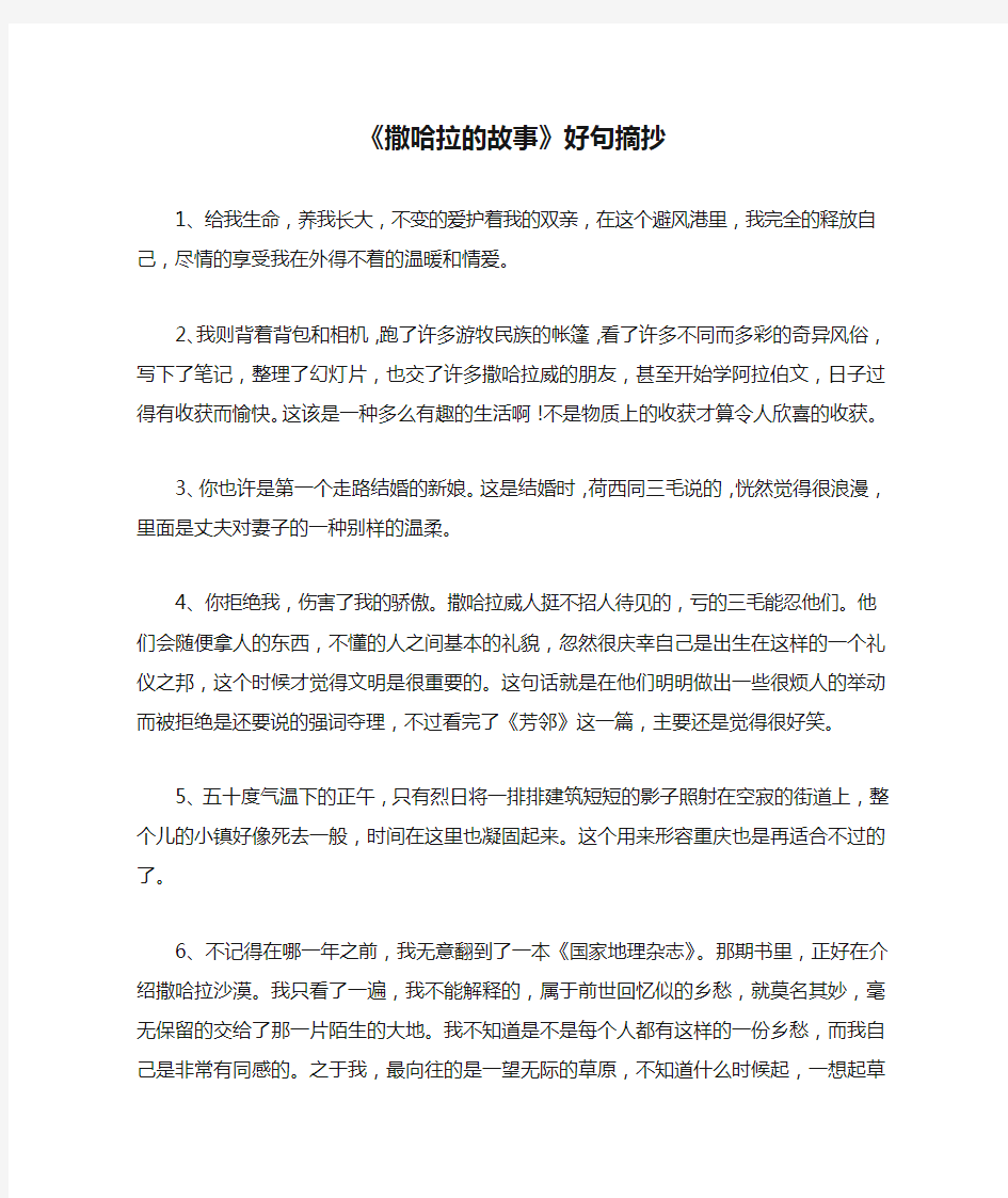 《撒哈拉的故事》好句摘抄